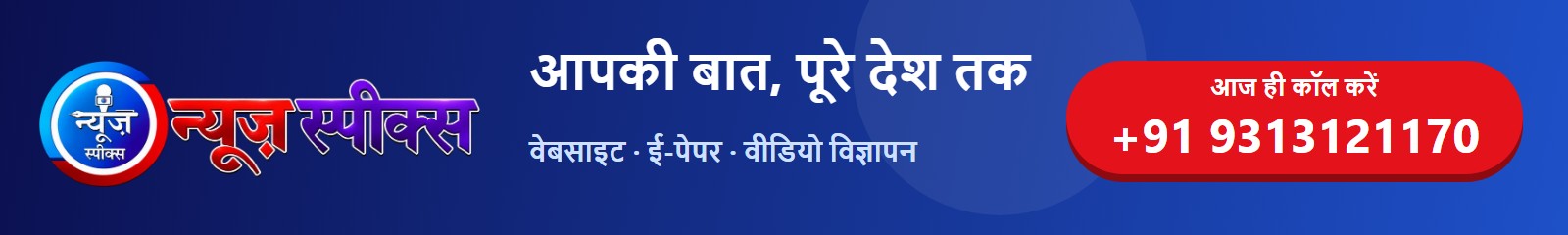 News Speaks — यहाँ विज्ञापन दें News Speaks — यहाँ विज्ञापन दें