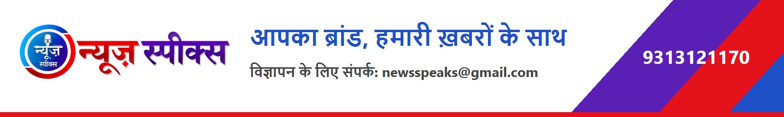 News Speaks — यहाँ विज्ञापन दें News Speaks — यहाँ विज्ञापन दें