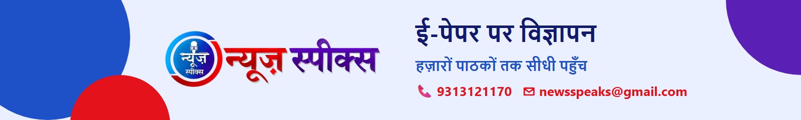News Speaks — यहाँ विज्ञापन दें