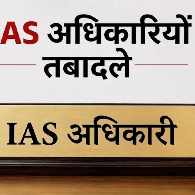 गुजरात प्रशासन में बड़ा फेरबदल: 14 IAS अधिकारियों के तबादले