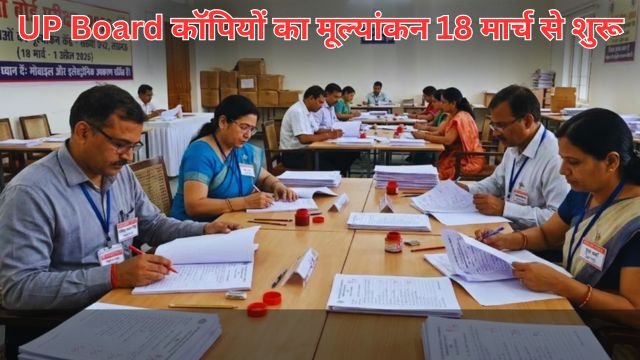 उत्तर प्रदेश बोर्ड कॉपियों का मूल्यांकन 18 मार्च से, कड़े निर्देश जारी