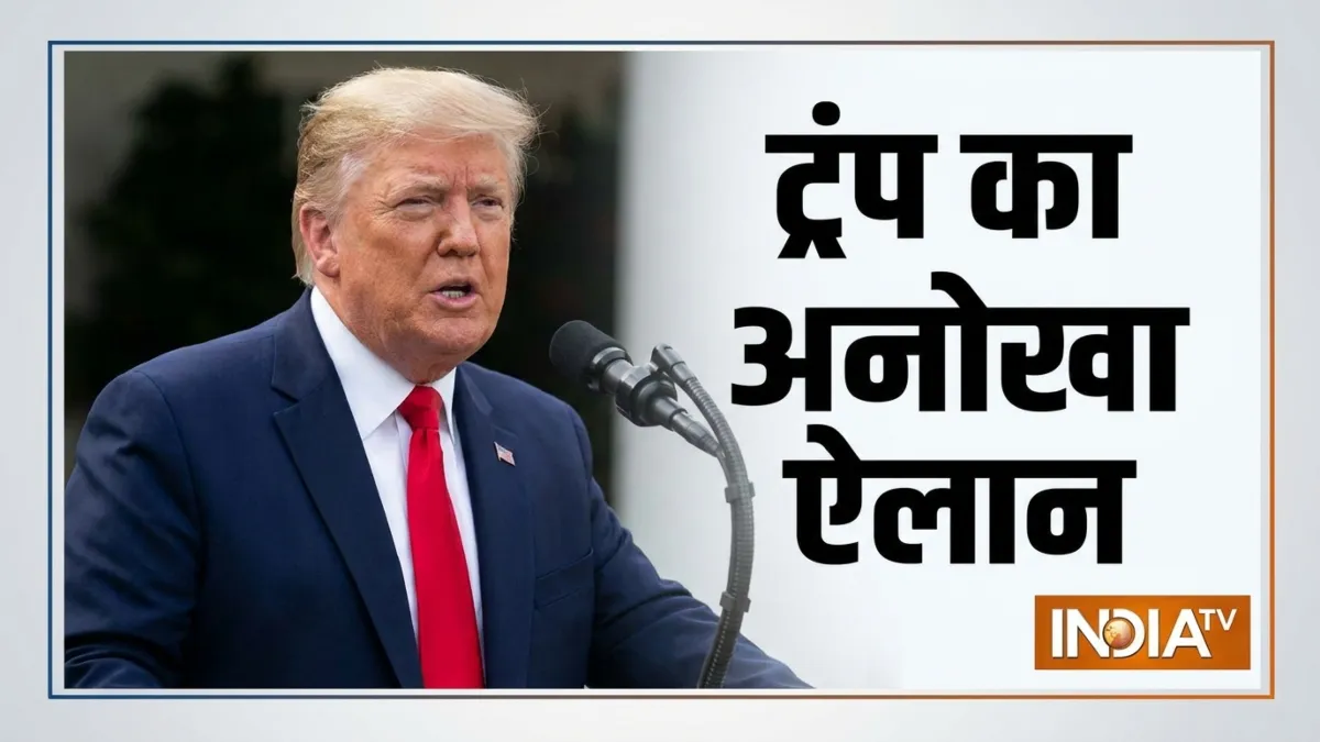 ट्रम्प का मिडटर्म चुनाव से पहले वोट चोरी पर 10 लाख डॉलर इनाम का ऐलान