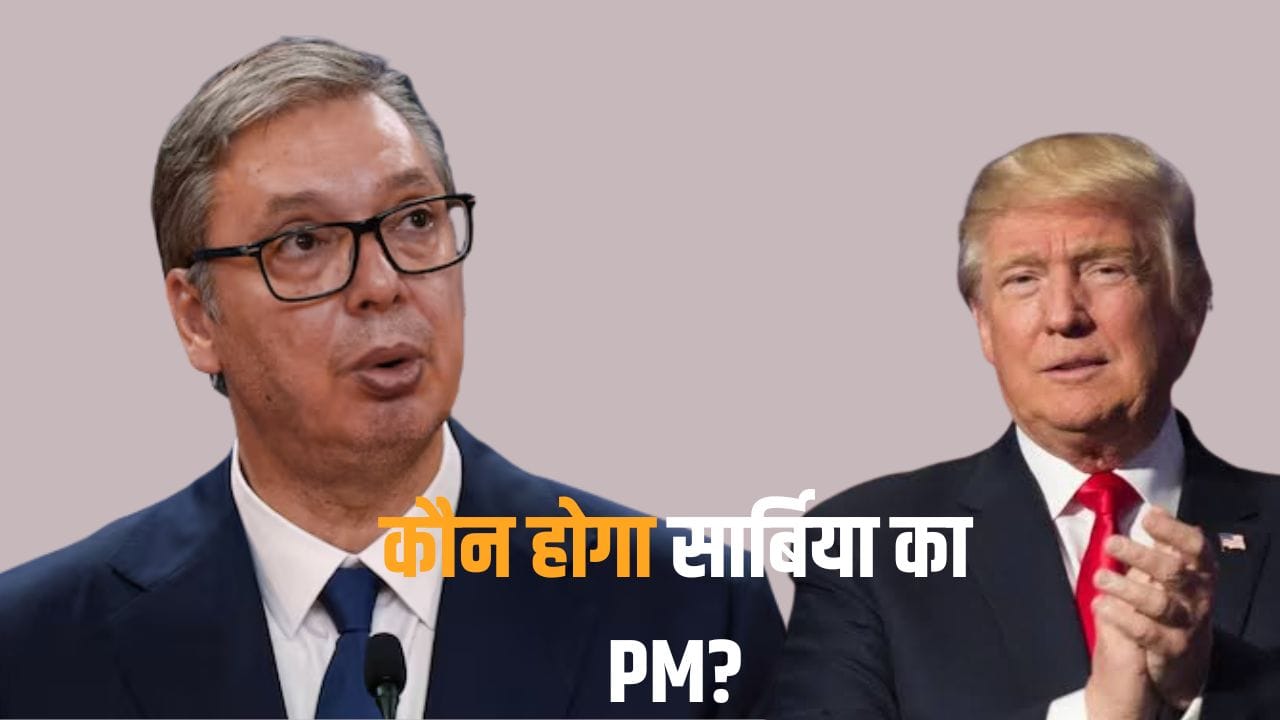 सर्बिया में छात्रों की जीत, वुसिक को हराकर राजनीति में बड़ा बदलाव