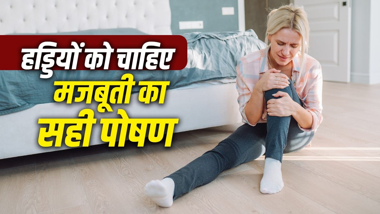 मनीष रायसवाल ने बताए कैल्शियम की कमी के कारण और मजबूत हड्डियों के लिए 7 जरूरी फूड्स