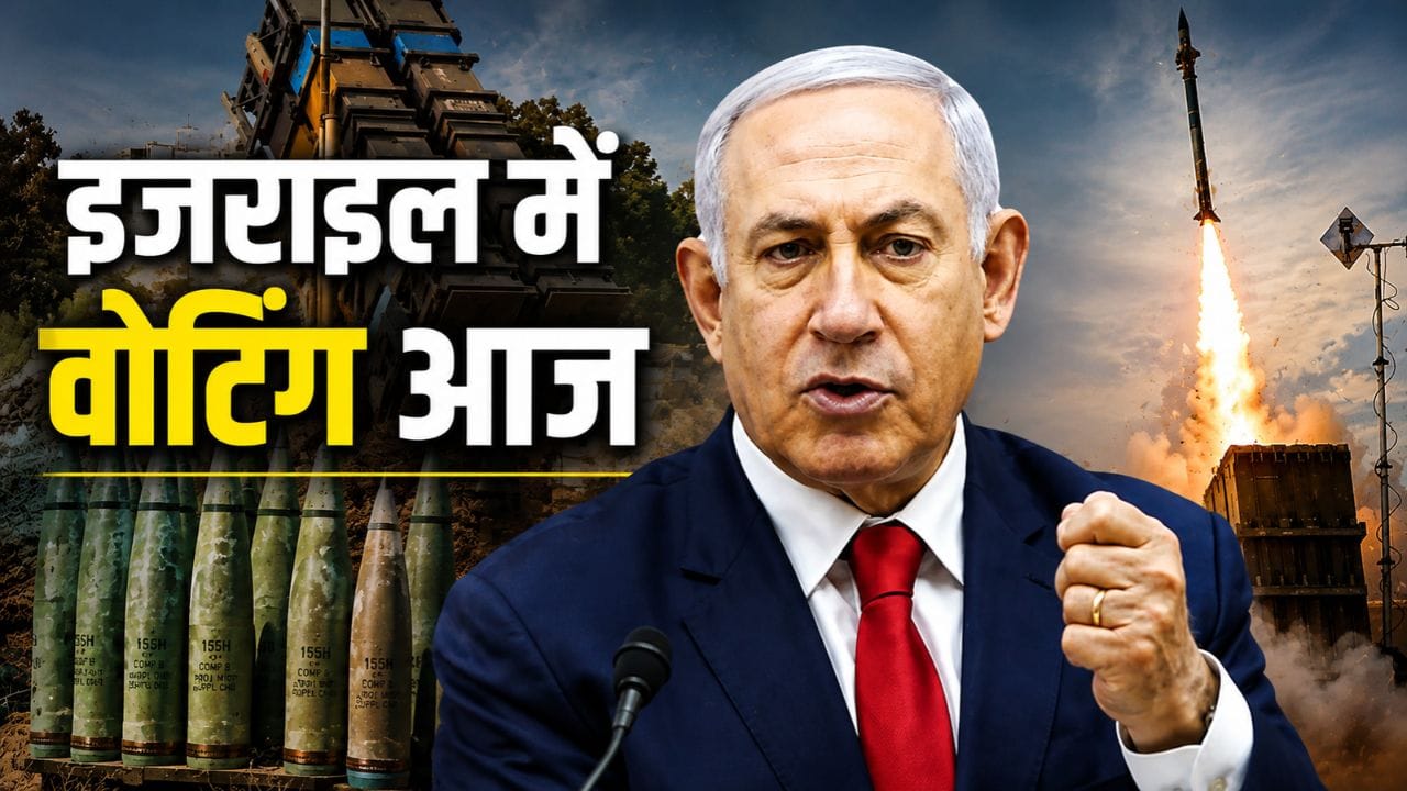 इजराइल चुनाव से पहले नेतन्याहू और IDF चीफ के बीच ईरान युद्ध को लेकर विवाद