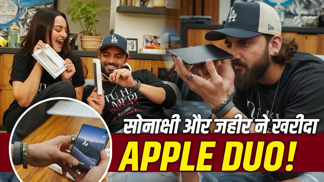 सोनाक्षी सिन्हा-जहीर इकबाल ने खरीदा Apple का पहला फोल्डेबल iPhone Duo