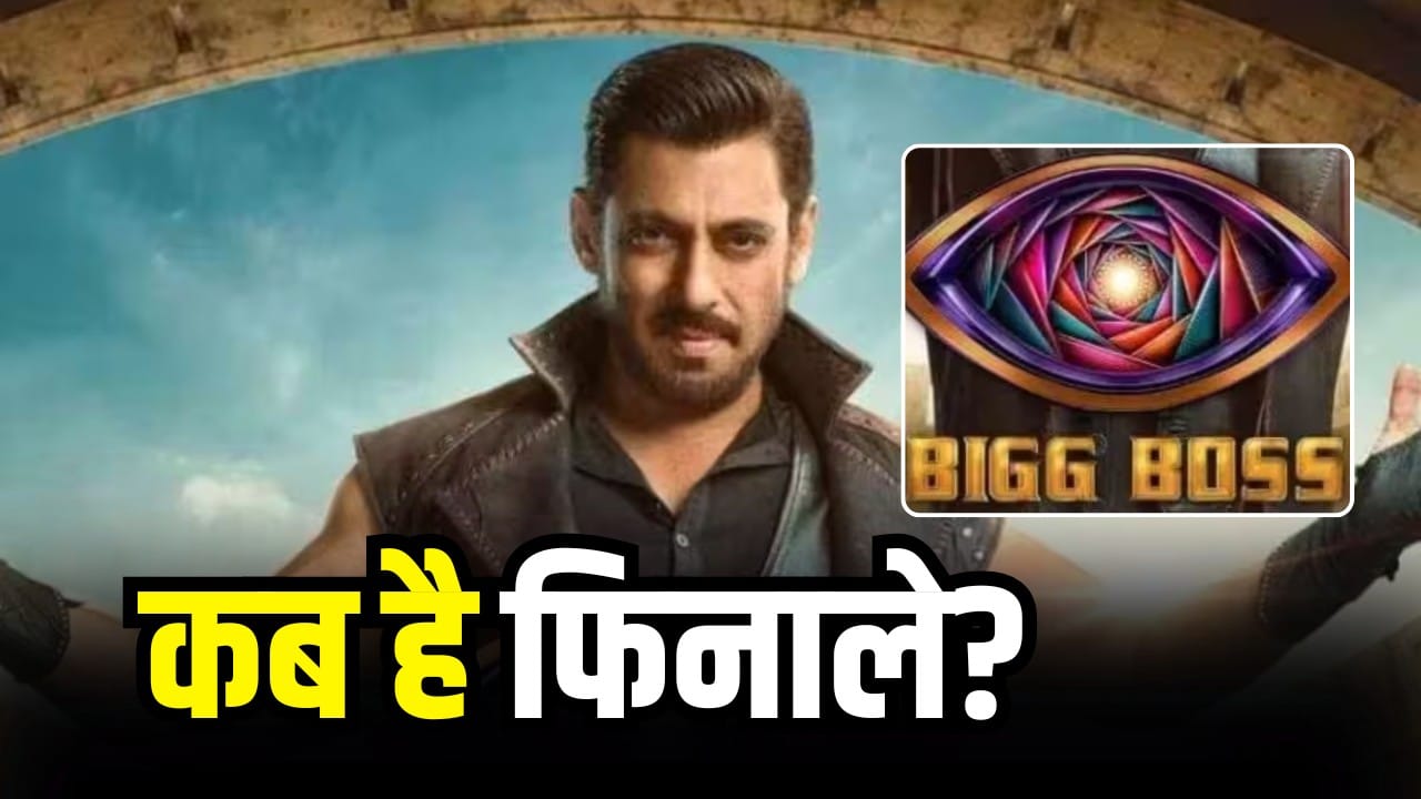 बिग बॉस 20 का ग्रैंड फिनाले कब होगा? जानिए तारीख और हुई बड़ी घोषणा
