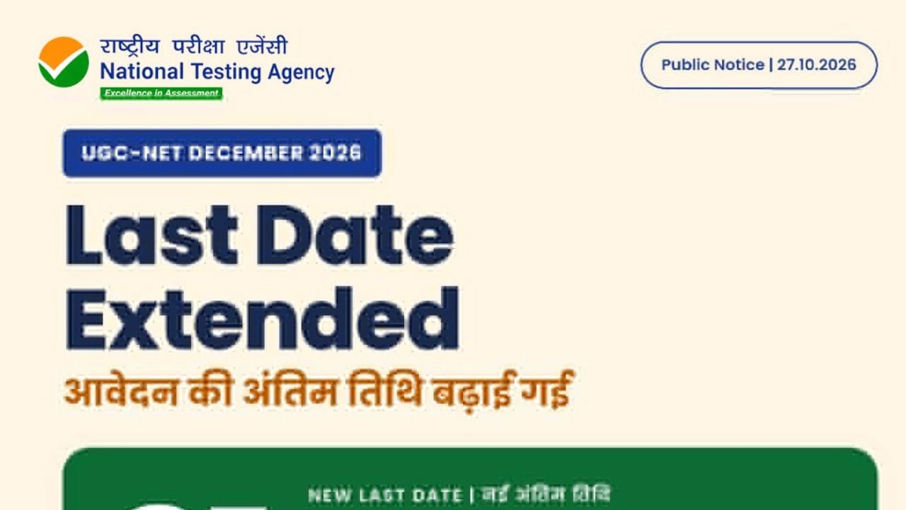 UGC NET दिसंबर 2026 के लिए आवेदन की अंतिम तिथि 31 अक्टूबर तक बढ़ी