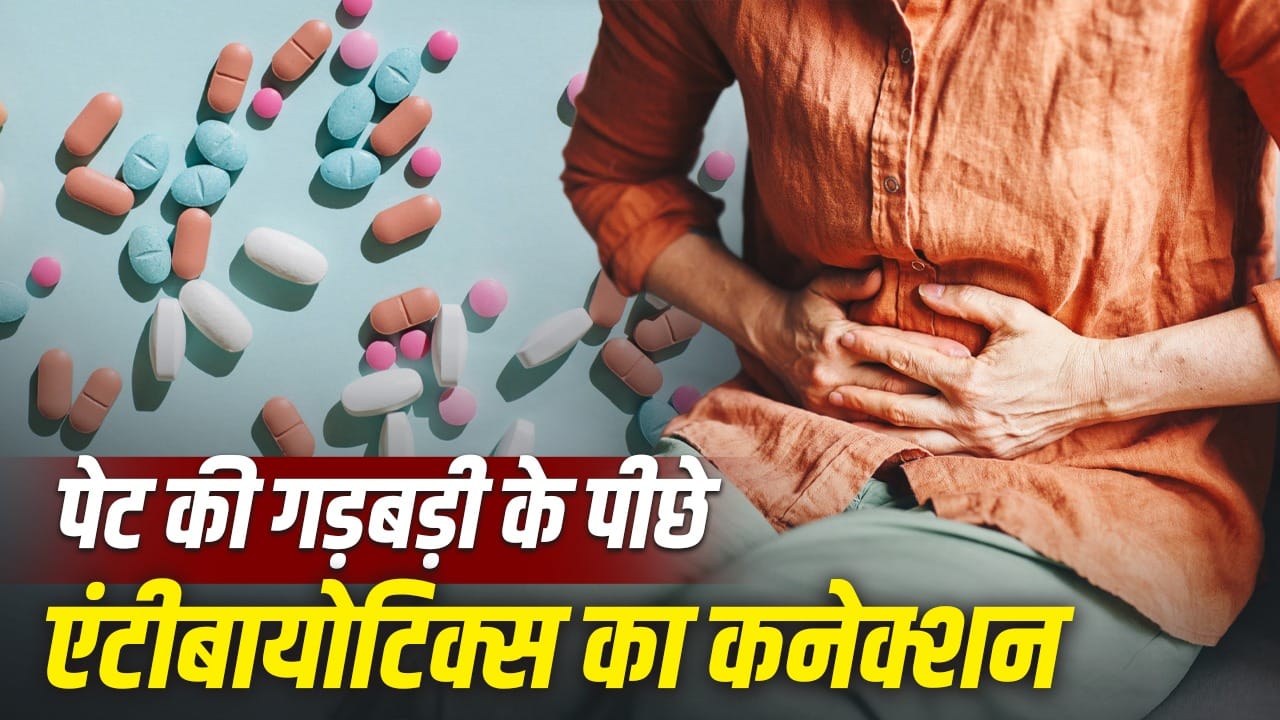एंटीबायोटिक्स के बाद पाचन में बदलाव: ये संकेत न करें नजरअंदाज